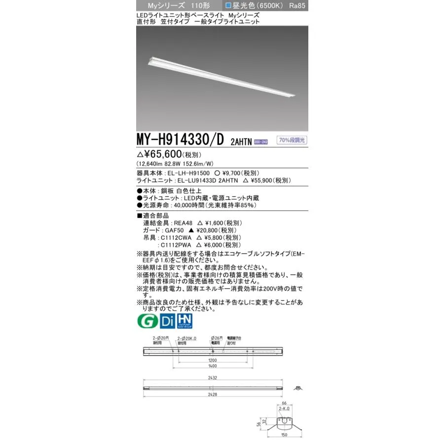 おすすめ品 三菱 MY-H914330/D 2AHTN LEDベースライト 直付形 笠付 一般 (MYH914330D2AHTN)