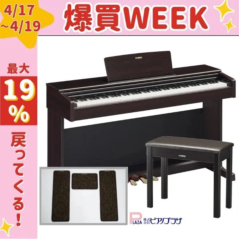 【4/17-19 ポイント還元率UP】新品【最短翌日お届け】 【マットセット】ヤマハ YAMAHA 電子ピアノ ARIUS アリウス YDP-145R  88鍵盤
