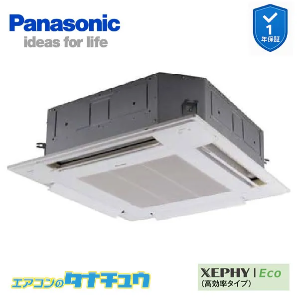PA-P45U7HC 業務用エアコン 4方向天井カセット形 1.8馬力 シングル 三相200V XEPHY Eco ワイヤード エコナビ付(メーカー直送)
