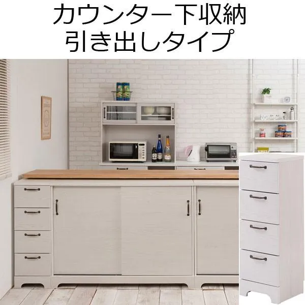 カウンター下収納 チェスト 引き出し スリム 薄型 木製 キッチン収納 幅30cm 奥行30cm