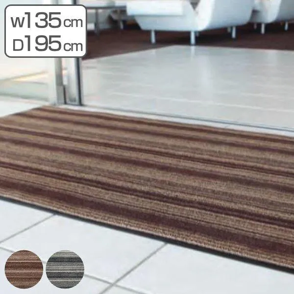玄関マット 屋内 業務用 135×195cm アーバンライン オフィス サイズオーダー （ 玄関 マット 屋内用 除塵マット 防炎適合品 ）
