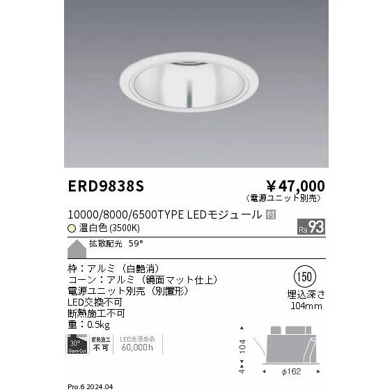 安心のメーカー保証 【インボイス対応店】遠藤照明 ダウンライト ERD9838S （電源ユニット別売） LED 実績20年の老舗