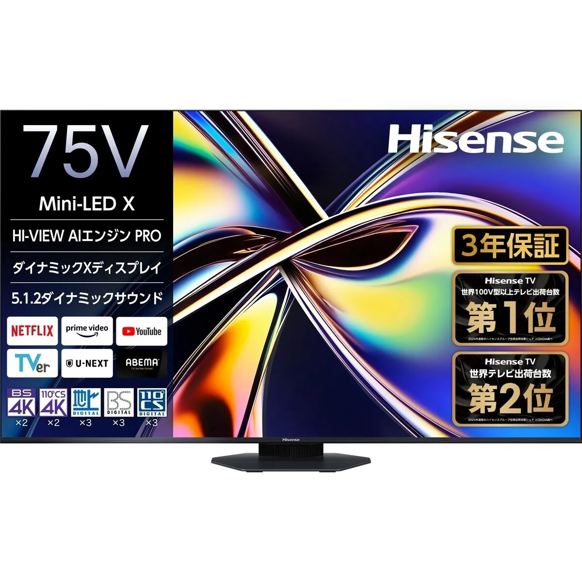 ★【配送＆設置無料・リサイクル希望される場合は事前申込可能】送料無料(北海道は9800円。沖縄・離島50000円自動加算）☆ハイセンス 75V型 75U9R 4K Mini LED 量子ドット ダブル録画 チューナー内蔵 ゲームモード Pro  Alexa対応 AirPlay2 液晶 テレビ 3年保証 2025年