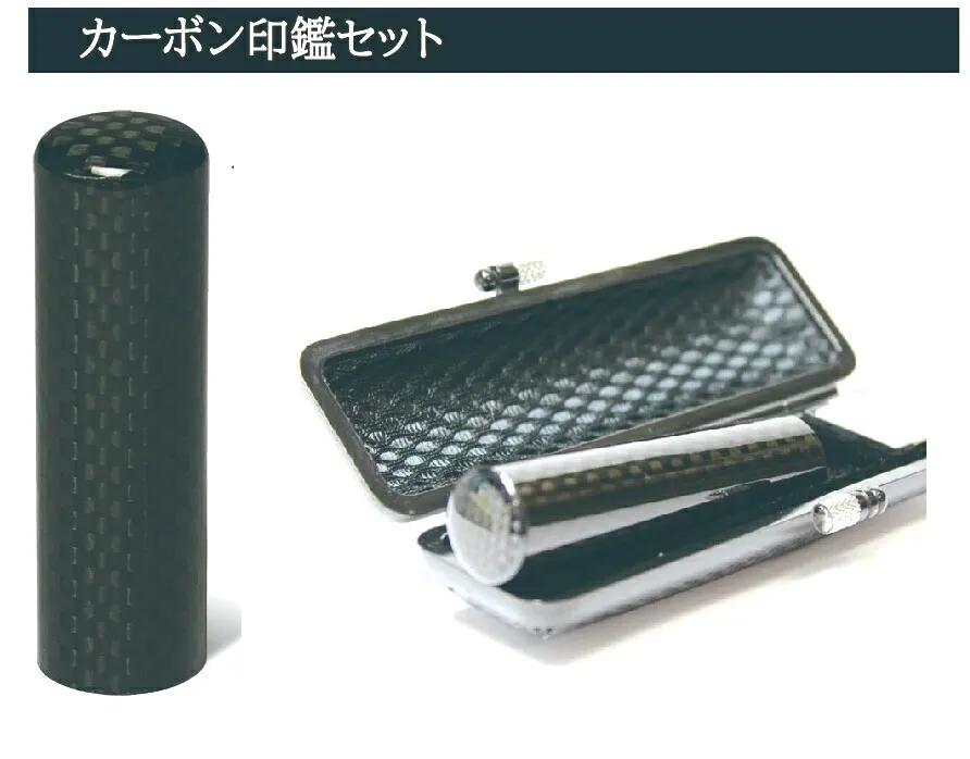 カーボン印鑑 直径10.0ｍｍ-18mm×長さ約60mm 高級印鑑 はんこ セット 朱肉付き印鑑ケース 高級 カーボン 印鑑 朱肉付き 印鑑セット 実印 実印用 銀行印 認印 認め印 ケース付き 判子 名前印 注文 かっこいい おしゃれ ハンコ 誕生日プレゼント 大人 就職 名前印鑑 印鑑認め