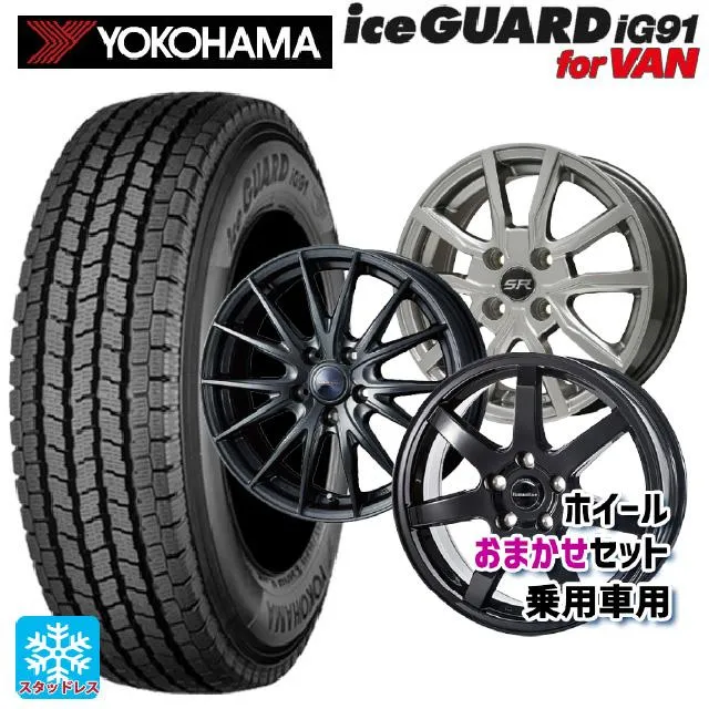 トヨタ プロボックス(160系)用 165/80R14 97/95N ヨコハマ アイスガード IG91 for VAN 国産車普通車用14インチ