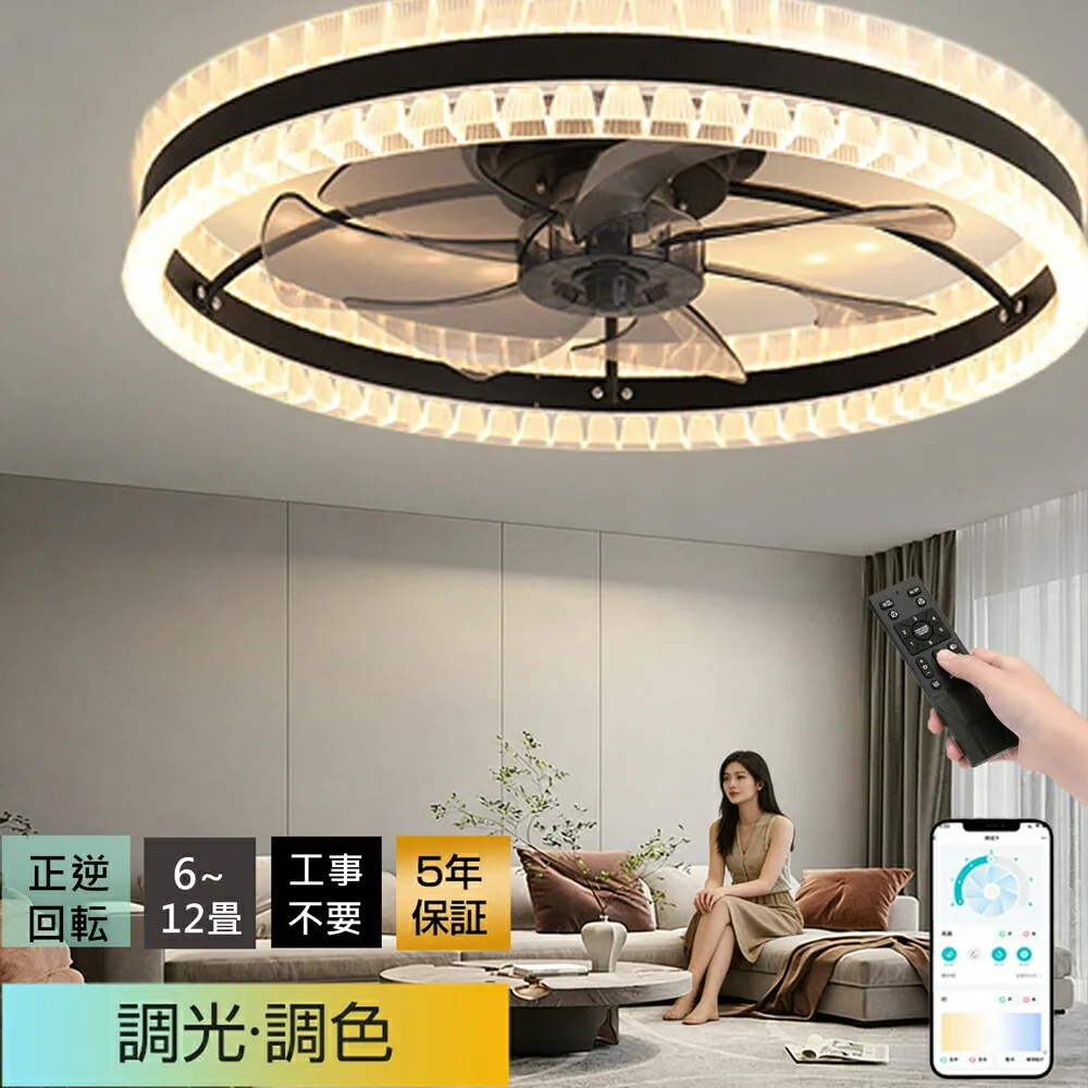 【5年保証★冬夏兼用】シーリングファンライト led 扇風機 ファン ライト ★簡単取付 超薄型 高輝度 正逆回転 冷房効率 UP 調光調色 6段階風量調節 DC モーター 静音 リモコン \u0026 アプリ対応 6畳 8畳 10畳 12畳 リビング / 寝室/レストラン対応