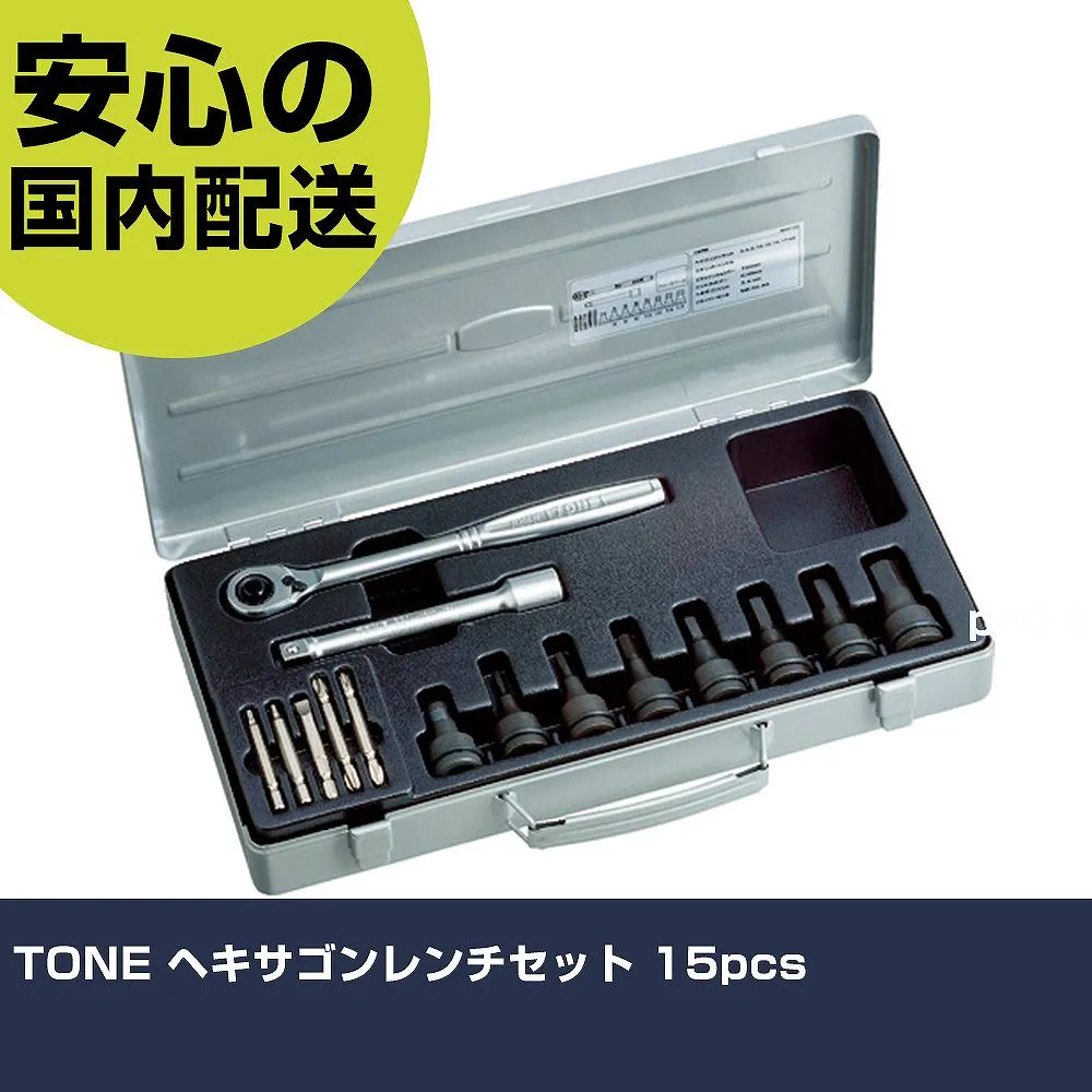 TONE ヘキサゴンレンチセット 15pcs AH4133 工具 整備用 現場用 作業工具 高耐久 プロ用 使いやすい