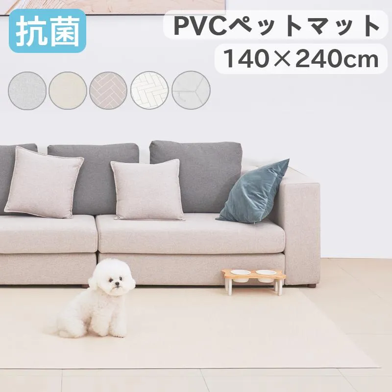 抗菌 ペットマット 犬 防水 床暖房対応 滑り止め 猫 防水 フローリング ペット pvcマット プレイマット ドッグマット 消臭 ペット用品 傷防止 洗える 140x240cm