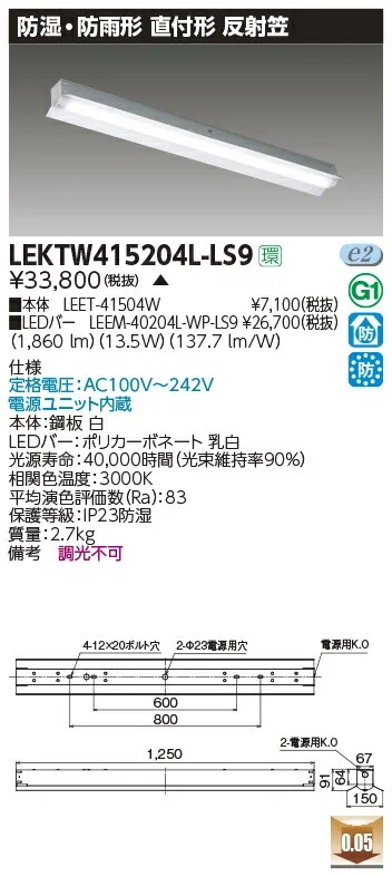 お取り寄せ 納期回答致しますLEKTW415204L-LS9 (LEKTW415204LLS9) ＴＥＮＱＯＯ直付４０形反射笠防水 反射笠器具