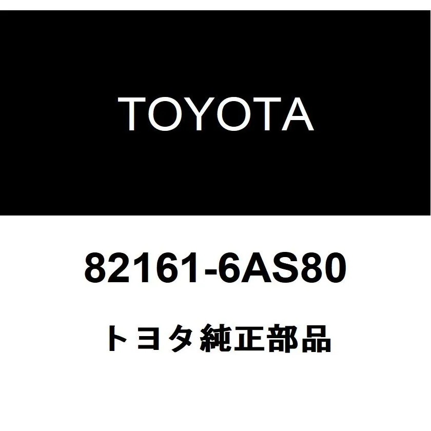 トヨタ純正 フロア ワイヤ 82161-6AS80