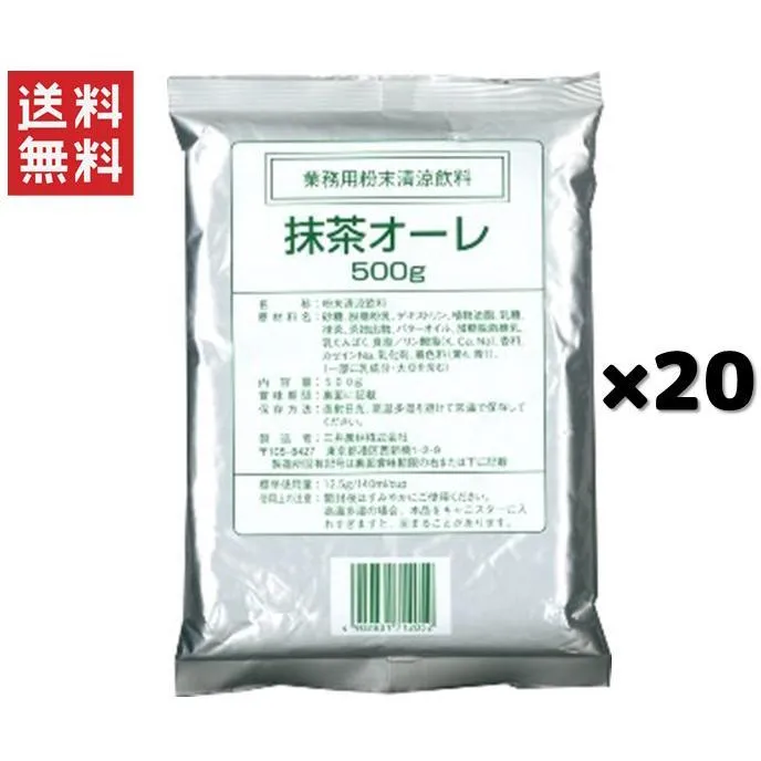 まとめ買い送料無料 業務用 抹茶オーレ 500g 20袋入り １ケース