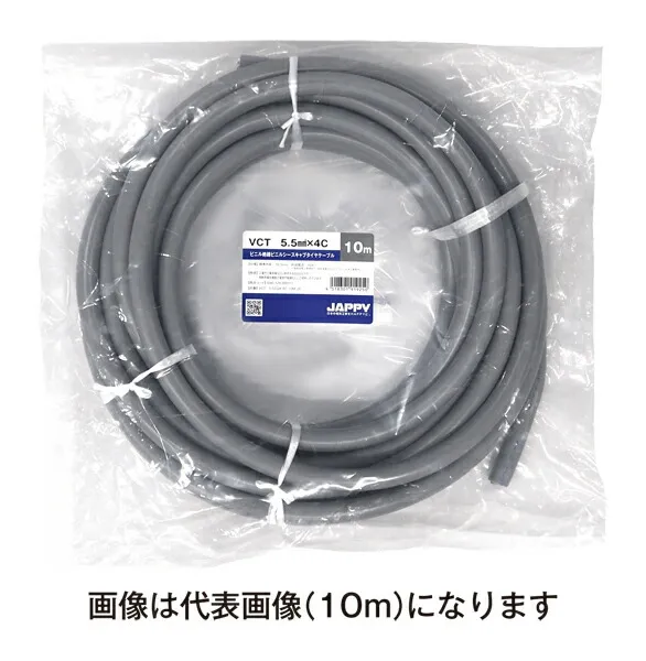Яジャッピー/JAPPY 【VCT 5.5sq×4c 20m JP】ビニル絶縁ビニルシースキャブタイヤケーブル ミニ定尺品
