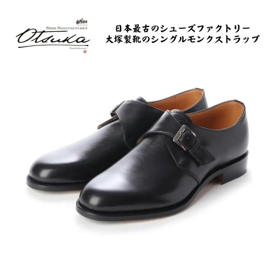 オーツカ OTSUKA 大塚製靴 メンズ 靴 ビジネス HS-2326 幅 2E シングルモンクストラップ 革底 宮内庁御用達メーカー 正規取扱店