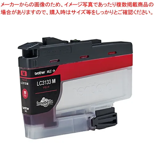 【まとめ買い10個セット品】インクカートリッジ 大容量 LC3133M マゼンタ 1個【厨房館】