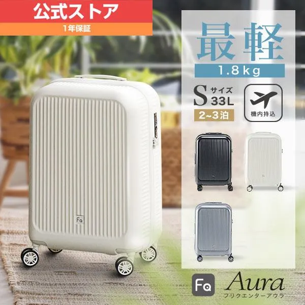メーカー公式店 フリクエンター アウラ 48cm 33L スーツケース キャリーケース タイヤ 静か 軽量 キャリー フリクエンター Sサイズ キャリーバッグ tsaロック