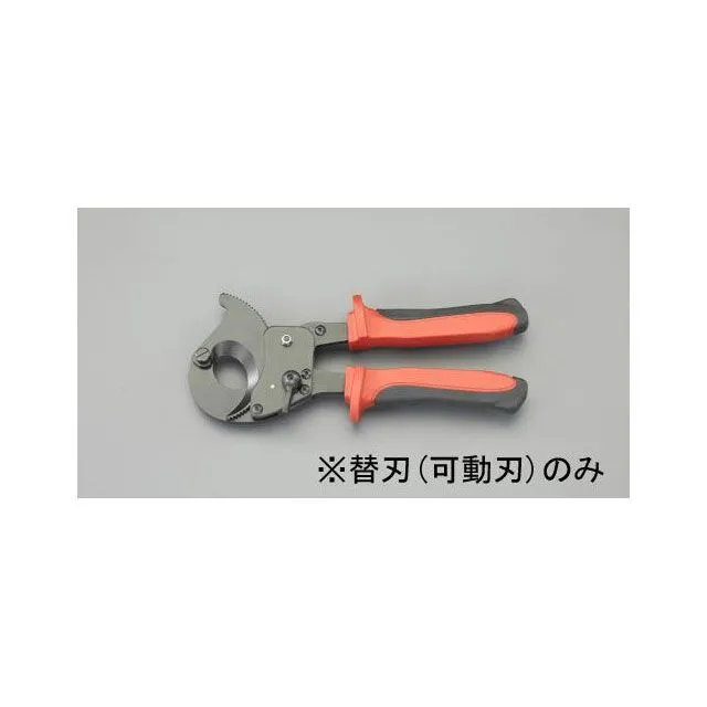 ESCO EA585AE-62用 ケーブルカッター替刃・可動刃 EA585AE-622 エスコ 電動工具