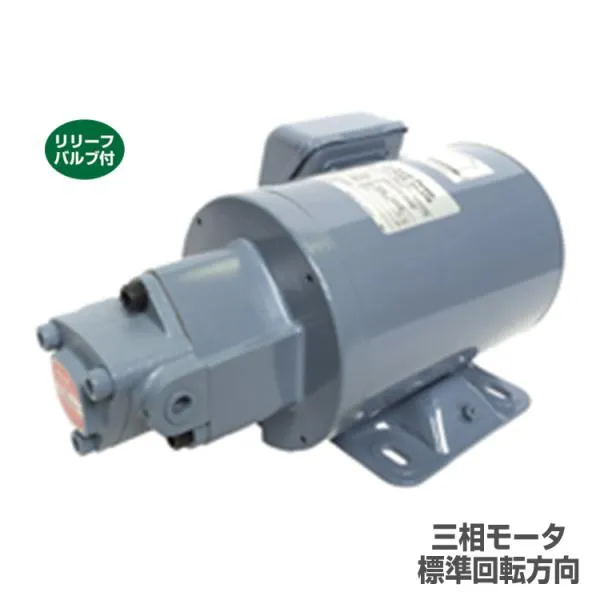 日本オイルポンプ TOP-1ME100-12MAVB トロコイドポンプ 1ME 三相モーター体型 標準回転方向 リリーフバルブ有 100W