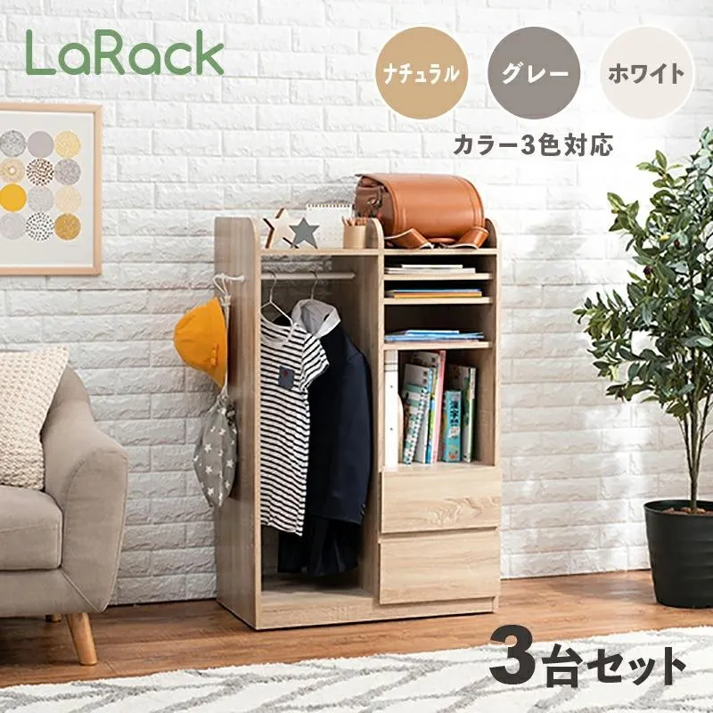 キッズラック ランドセルラック 3台セット ナチュラル 全3色 幅68.5cm 組立品 キッズ収納 キャスター付 絵本ラック 引き出し LaRack