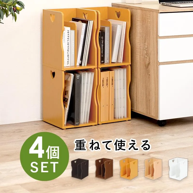 ブックスタンド ４個組 MM-6805-S シンプル ナチュラル 本棚 収納 スリム ハート デスク収納 卓上収納 スタッキング式
