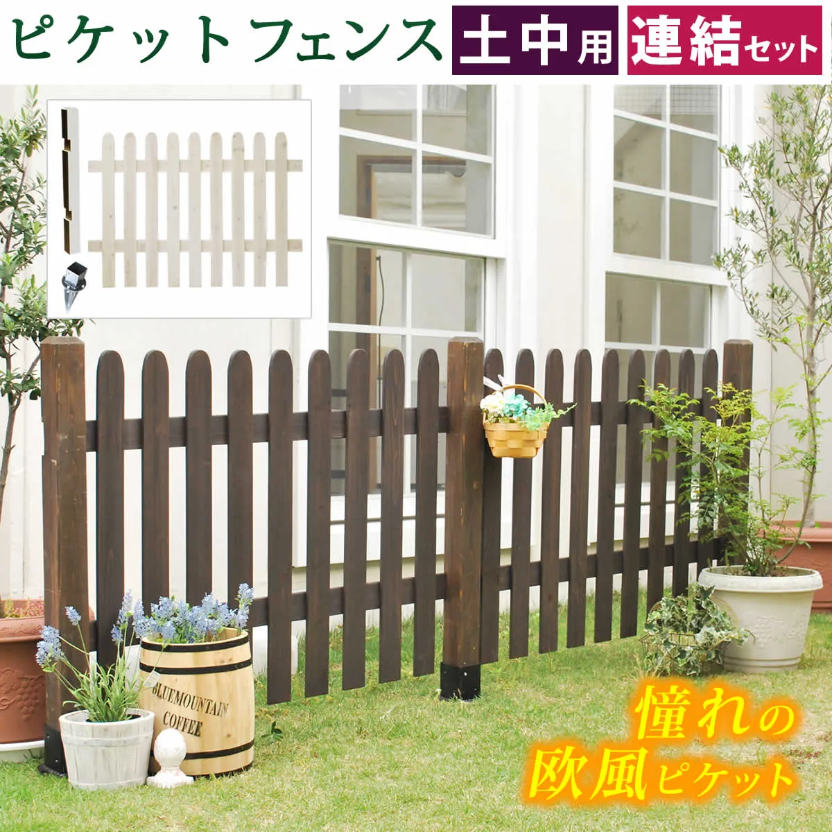 ピケットフェンス ストレート 【連結セット/土中用】 幅120cm 高さ87cm ウッドフェンス diy キット 庭 柵 ストレート 通販 白 ホワイト 目隠し 木製 ガーデニング ガーデン 地中用 木製フェンス 支柱 屋外 ガーデンフェンス 仕切り 境界 農園 敷地 施設 囲い