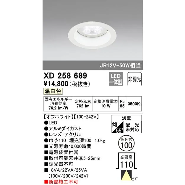 安心のメーカー保証 XD258689 オーデリック ダウンライト 一般形 LED 受注生産品 ◆ 実績20年の老舗