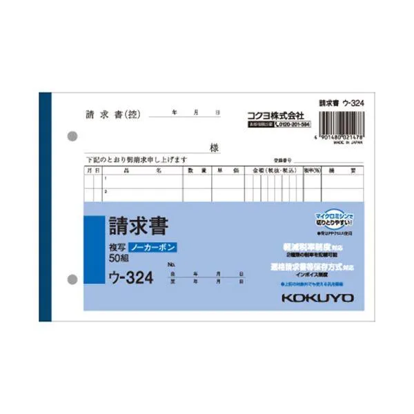 （まとめ） コクヨ NC複写簿（ノーカーボン）請求書 B6ヨコ型 2枚複写 7行 50組 ウ-324 1セット（10冊） 〔×5セット〕