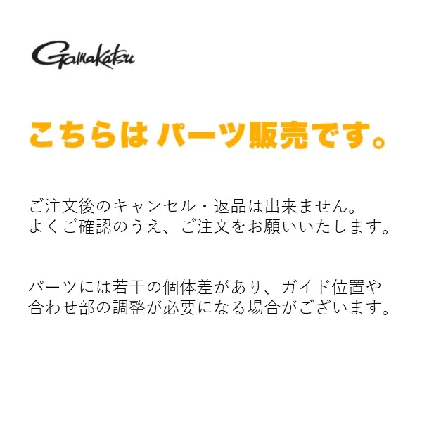 パーツ販売 #5(元竿) がま磯 グレ競技スペシャル4 1.75号-5.3m 22162-5.3 がまかつ 大型便A