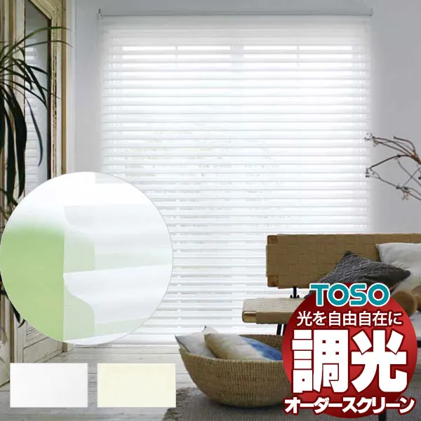 【最大ポイント23倍＋クーポン】調光ロールスクリーン トーソー 柔らかな採光が特長 ラクーシュライト ムース TR-6739～TR-6740 幅800×高さ800mm迄