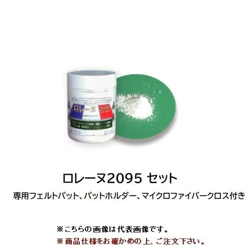 【直送品】 ケミックス ロレーヌ2095 セット RLS 【大型】