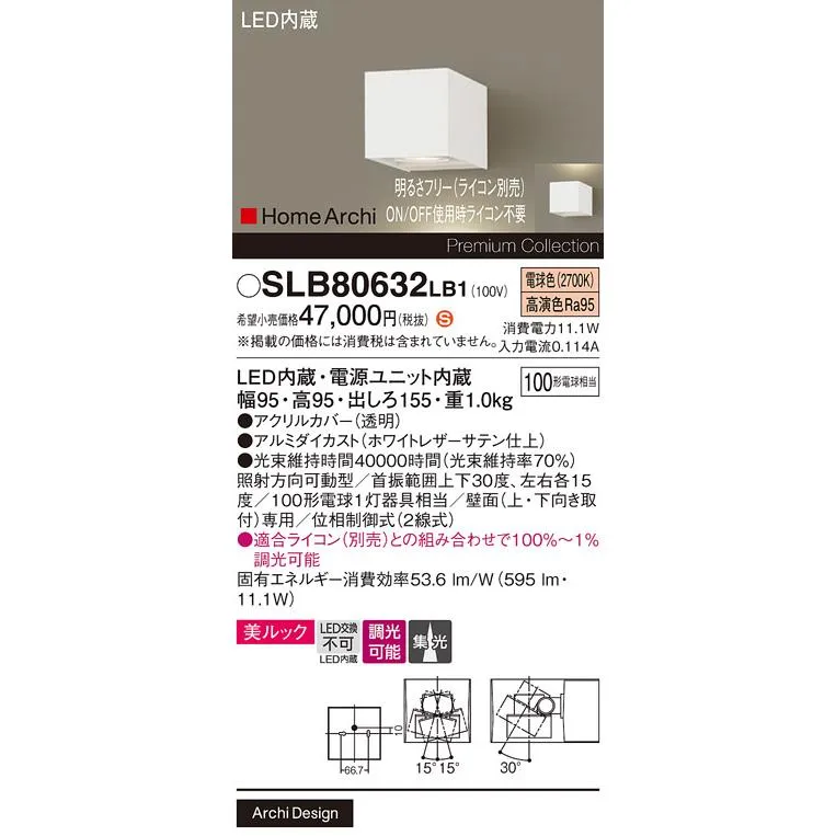 安心のメーカー保証 パナソニック ブラケット SLB80632LB1 （LGB80632LB1代替品） LED Ｈ区分  実績20年の老舗