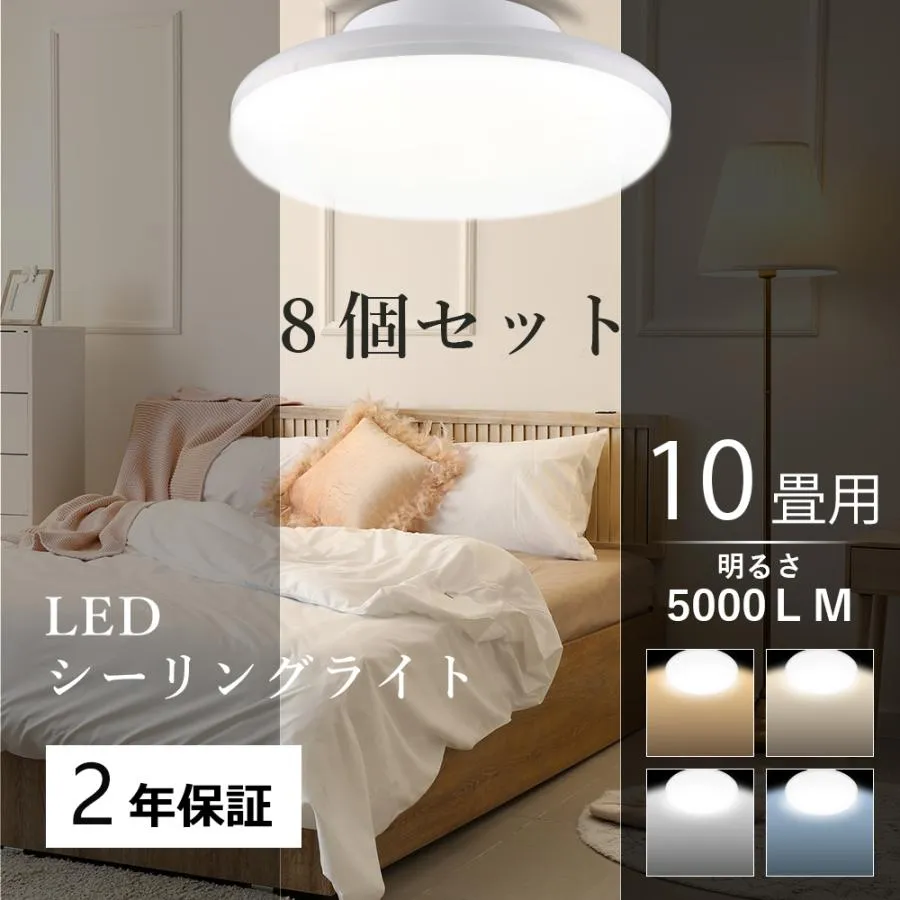 【8個セット】シーリングライトled 6畳 15w 3000lm led シーリングライト 薄型 小型 おしゃれ 照明 北欧 リビング 寝室 天井 和室 工事不要 二年保証 PSE認証