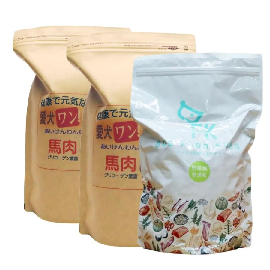 国産 無添加 ドックフード 自然食 ダイエットパック B-2【愛犬ワンダフル】 馬肉 750ｇ 2個 ドッグフード工房 野菜畑 700g 1個 セット （普通粒 小粒）