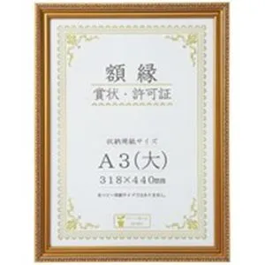 大仙 賞状額縁金消A3大 箱入J045C3400 10枚[21]