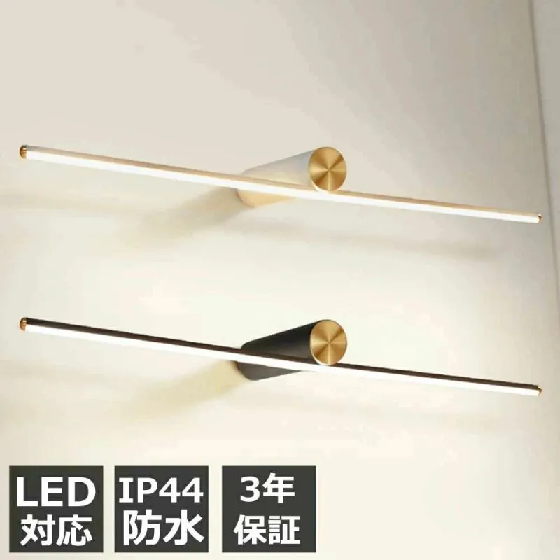 【期間限定ポイント10倍】LED ウォール ランプ 洗面台ライト 浴室 洗面所 照明 北欧 おしゃれ 真鍮 ミラーライト バスルームバニティランプ キッチン トイレ 壁灯 室内照明 壁掛け 間接照明 室内照明 照明器具 壁掛け照明 居間照明 寝室 ベッドサイドランプ