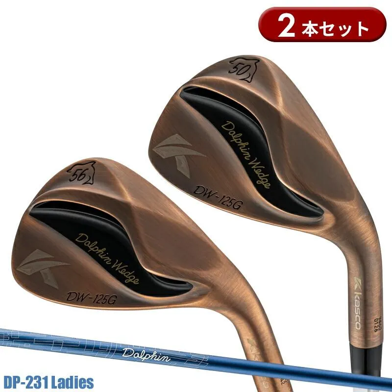 【取寄】 2本セット 女性用 キャスコ ドルフィンウェッジ DW-125G 銅メッキ DP-231 カーボンシャフト DOLPHIN DW125G レディース カッパー DP231