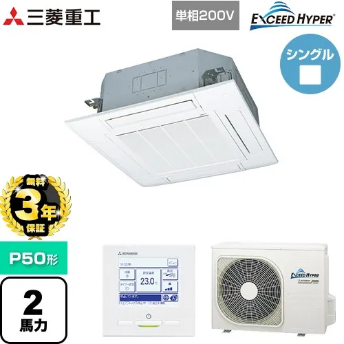 【無料3年保証】[FDTZ506HK6S-W] EXCEED HYPER 三菱重工 業務用エアコン 天井埋込形4方向吹出し FDTシリーズ P50形 2馬力相当 ファインスノー 【送料無料】【直送 代引・土日祝配送 不可】