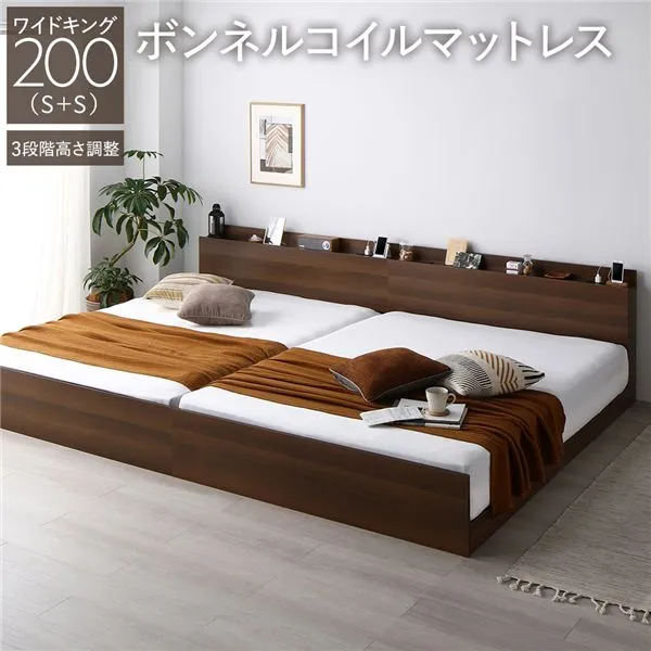 ベッド ワイドキング 200 S＋S ボンネルコイルマットレス付 ブラウン 連結 高さ調整可 宮付 すのこ