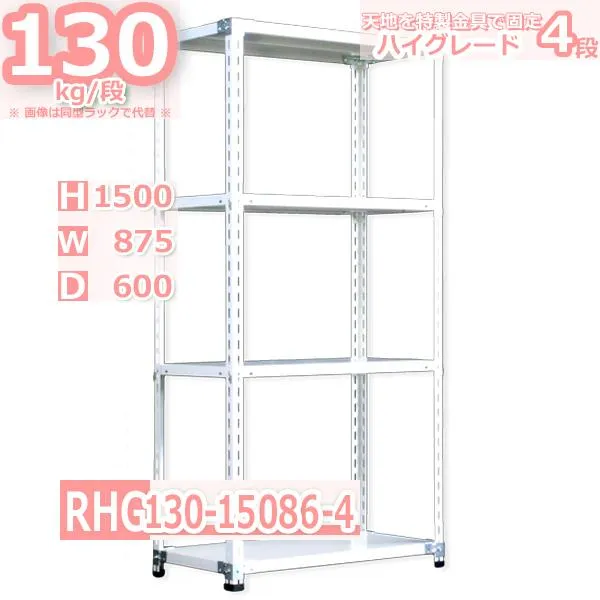 スチールラック  幅87×奥行60×高さ150cm 4段  耐荷重130kg/段 業務ラック 中軽量     W87×D60×H150cmスチール棚 業務用 収納棚 整理棚 ラック