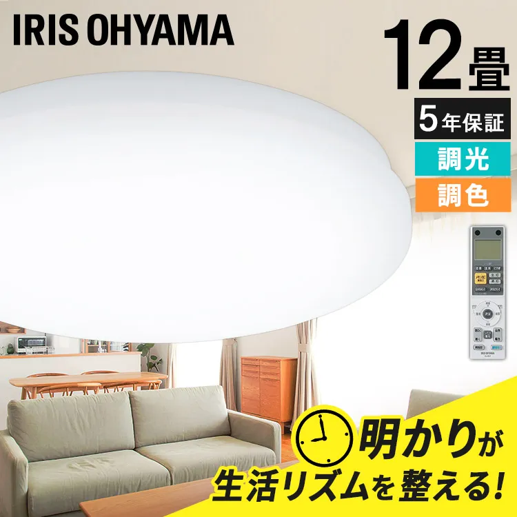 LEDシーリングライト SeriesM 12畳 調光 調色 CEA-2212DLM送料無料  シーリングライト 12畳 5499lm LED ライト 照明 天井照明 リビング照明 電気 電灯 あかり 調光 調色 リモコン付き 節電 省エネ アイリスオーヤマ