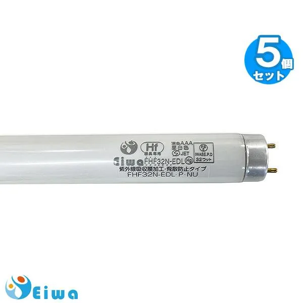 「送料無料」[5個セット]英和電機 FHF32N-EDL・P/NU 直管蛍光灯 Hf蛍光灯 32形 昼白色 口金G13 高演色形演色AAA 紫外線吸収膜 飛散防止
