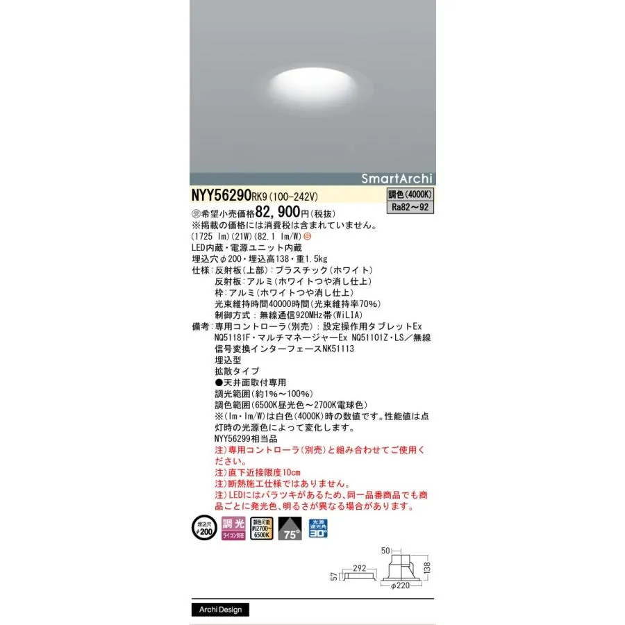 安心のメーカー保証 【送料無料】受注生産品  パナソニック施設 NYY56290RK9 ダウンライト 一般形LED Ｈ区分 実績20年の老舗
