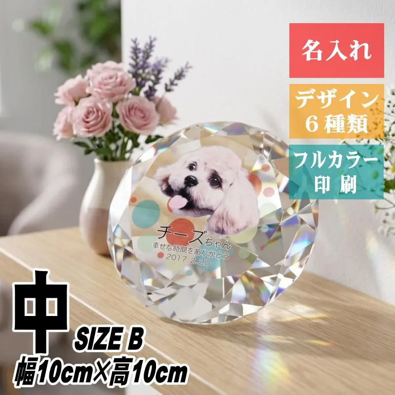 ペット 位牌 クリスタル KP-22(中) 名入れ ペット位牌 仏具 犬 猫 愛犬 愛猫 写真 メモリアル位牌 ペット仏具 ペット供養 手元供養