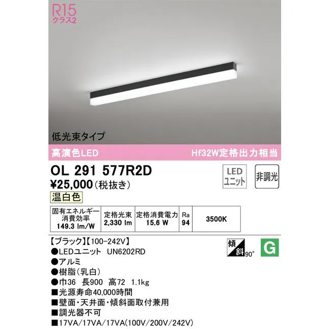 OL291577R2D オーデリック LEDベースライト  LED光源ユニット別梱