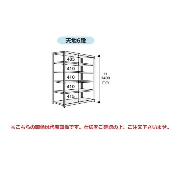 【ポイント10倍】【直送品】 山金工業 ボルトレス中量ラック 500kg/段 単体 5S8348-6G 【大型】