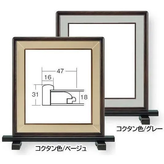 木製 色紙硯屏 4804 額縁 フレーム 色紙用額縁 色紙額 273×242mm