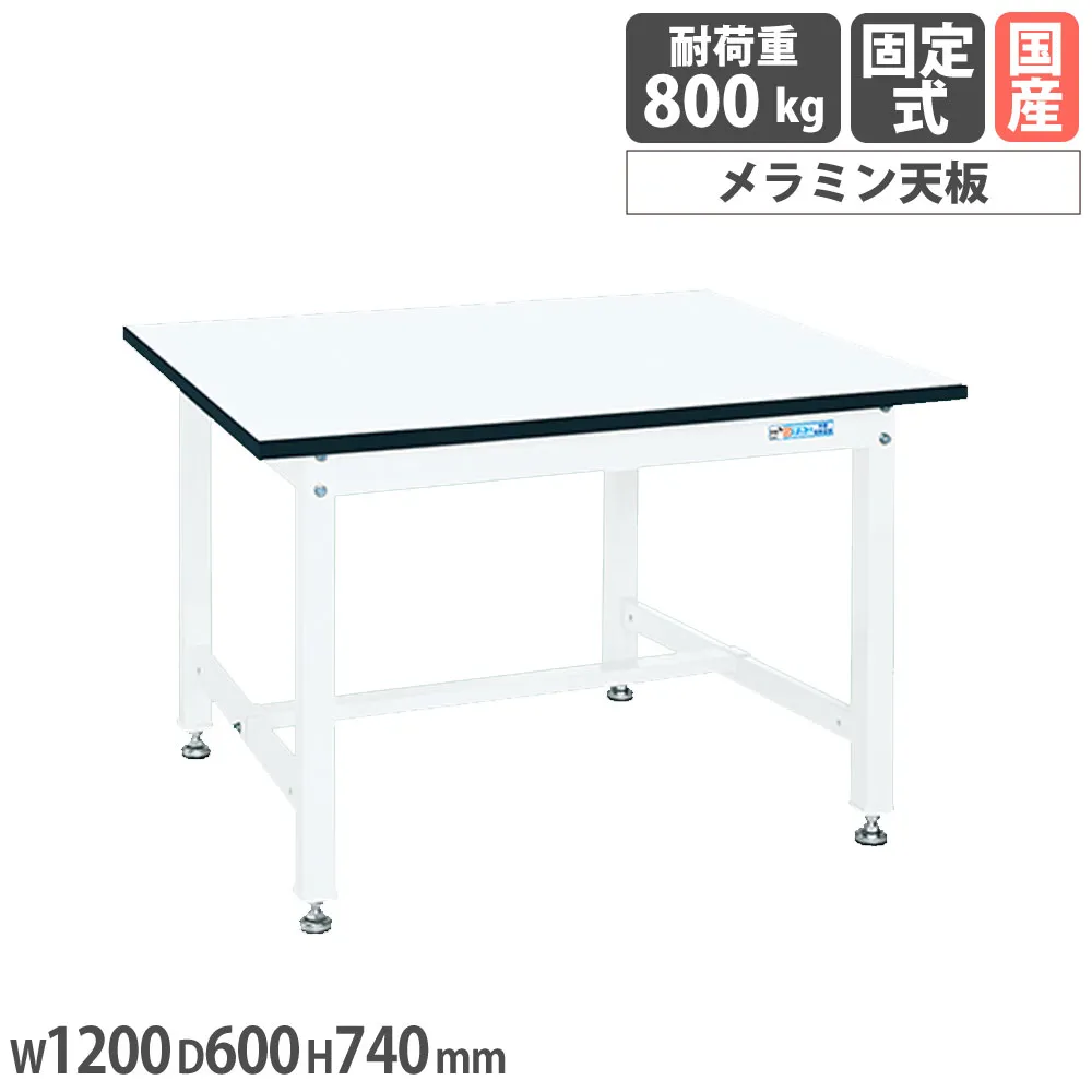 【P5倍5/5 13-15時\u0026最大1万円ｸｰﾎﾟﾝ5/5】 中量作業台 サカエ KTタイプ メラミン天板 幅1200×奥行600×高さ740mm 本体パールホワイト 天板ホワイト 均等耐荷重800kg 作業テーブル 工場 日本製 KT-483MW