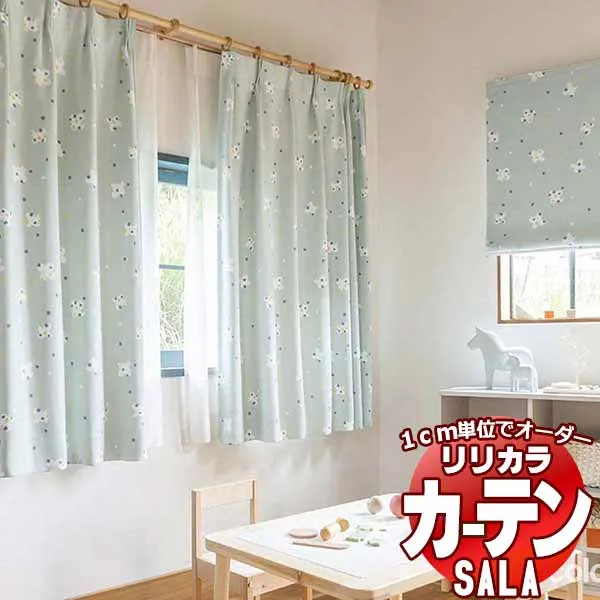カーテン シェード リリカラ SALA salvia / サルビア LS-63234・63235 プレーンシェード ドラム式 幅190x高さ220cmまで