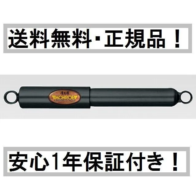 モンロー ショックアブソーバー アドベンチャー ランドローバー ディフェンダー DEFENDER 90 110 LD25 LD30 フロント