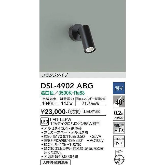 大光電機(DAIKO) DSL-4902ABG スポットライト 調光(調光器別売) 温白色 フランジタイプ 黒