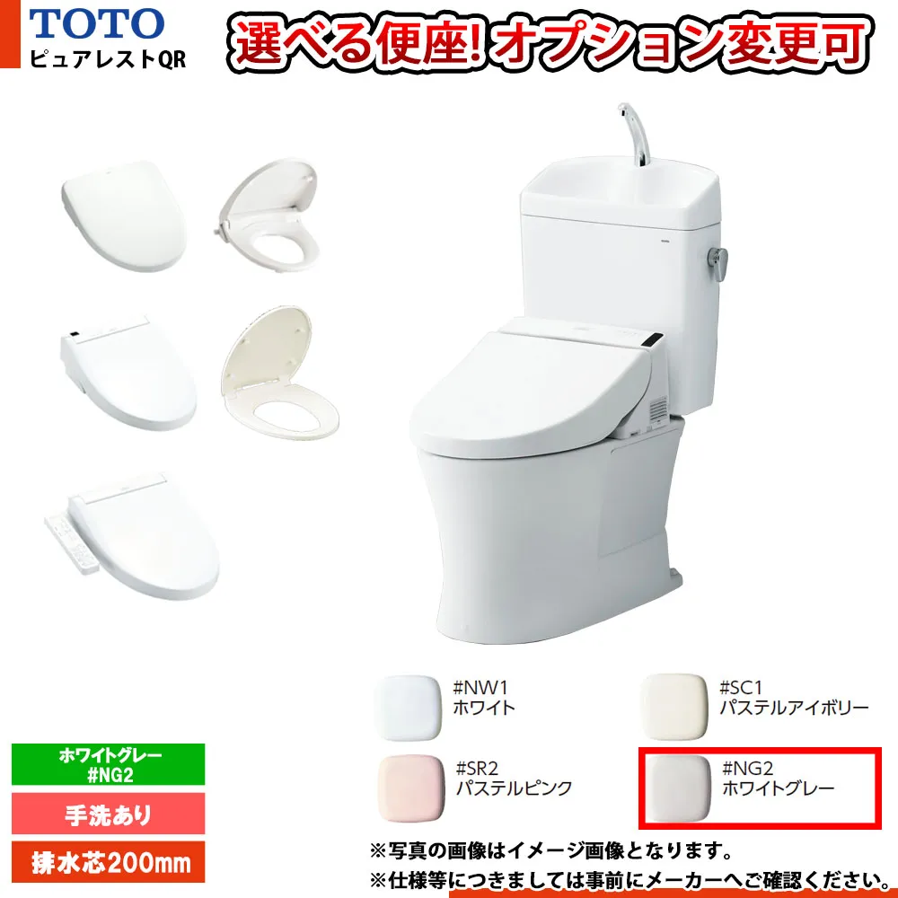 [CS232B+SH233BF_#NG2] TOTO ピュアレストQR 寒冷地 床排水 200mm 手洗付 便座選択可 ホワイトグレー ◇